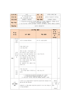 도덕과 교수학습과정안Ⅱ청소년과 도덕 이성교제와 성도덕 멋진 이성친구가 되어요-1