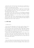 아동기의 이해 레포트-5