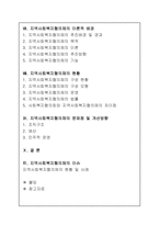 지역사회복지론 사회복지협의회와 사회복지협의체-3