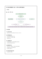 지역사회복지론 사회복지협의회와 사회복지협의체-18