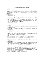 실습생이 경험하는 문제와 관심사1-2