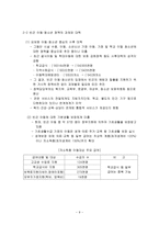 청소년 빈곤과 사회복지발전-9