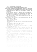 청소년활동 진흥 법청 소년 활동을 적극적으로 진흥하기 위하여 필요한 사항-4