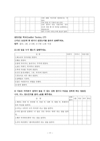 가정환경 이청 소년 히키코모리 형성에 미치는 영향 연구가 정환경 이청 소년 히키코모리 형성에 미치는 영향 연구-17