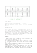 생과일전문점 ANFF창업 사업계획서-12