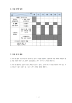 독거노인의 행복한 노년기를 위한 우울증 및 치매예방 프로그램“할머니 할아버지 함께해요”-6