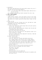 실습생이 경험하는 문제와 관심사 보고서-4