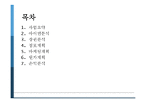 파스타 전문점 사업계획서-2