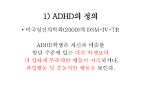 주의력결핍 과잉행동장애 ADHD-6