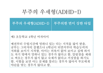 주의력결핍 과잉행동장애 ADHD-9