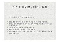 정신건강과 사회복지 실천-8