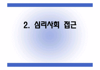 정신건강과 사회복지 실천-9