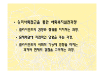 정신건강과 사회복지 실천-13