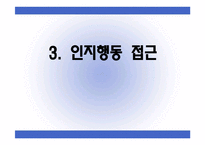 정신건강과 사회복지 실천-17