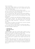 [노사관계] mk택시의 성공적인 노사관계-2