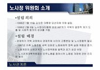 [노사관계론] 노사정위원회와 비정규직 문제에 관한 고찰-3