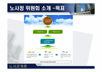 [노사관계론] 노사정위원회와 비정규직 문제에 관한 고찰-4