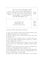 [노사관계] 노사관계의 관점에서 바라본 e-learning(이러닝) 의 발전방향-(주)효성의 사례-12