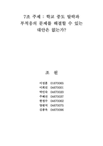 [대안학교] 학교중도탈락과 부적응의 문제를 해결할 수 있는 대안-12