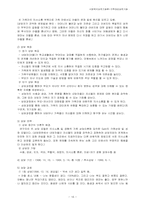 [사회복지실천기술론] 가족대상실천기술-16