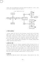 [사회복지] 통합적접근-4