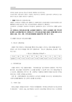 [교정복지] 법원검찰경찰 범죄자시설내처우-2