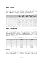 [입양] 해외입양의 현황 및 문제점 분석, 대책-17