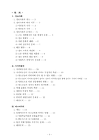 [정보사회문제론] 정보(사이버공간,멀티미디어)사회의 문제점-2