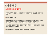 사회복지 실천 기술론 임파워먼트 모델-3