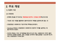 사회복지 실천 기술론 임파워먼트 모델-7