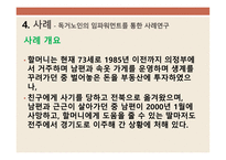 사회복지 실천 기술론 임파워먼트 모델-15