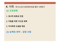 사회복지 실천 기술론 임파워먼트 모델-17