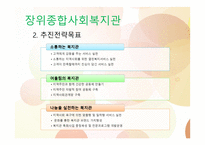 빈곤아동 서비스 장위 종합사회복지관 소개 및 인터뷰-4