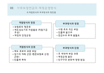 사회 보장 연금-8