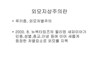 외모지상주의의 실태와 문제점-4