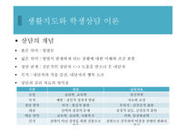 학교상담과 생활지도-14