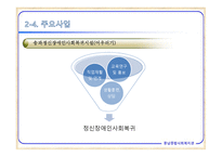 풍납 종합사회복지관 조사보고서-10