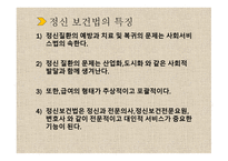 사회복지 법제론 정신보건법1-4