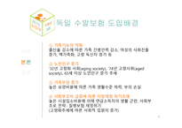 독일의 수발보험을 통해 바라본 한국노인 장기요양보험의 개선점-8