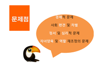 한부모가족 레포트-9