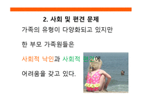 한부모가족 레포트-11