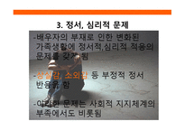 한부모가족 레포트-12