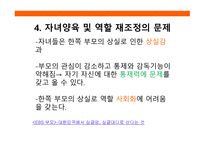 한부모가족 레포트-13