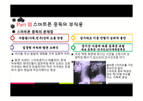 스마트폰 중독 레포트-11