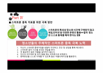 스마트폰 중독 레포트-13