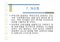 가정폭력방지 및 피해자 보호에 관한 법률-18