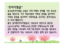 광산구 청소년수련관 YMCA를 다녀와서-14