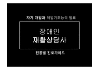 자기 계발과 직업기초능력사회복지전공별 진로가이드-14