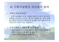 가족 대상 개입기술 개론-17