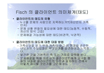 가족 대상 개입기술 개론-18